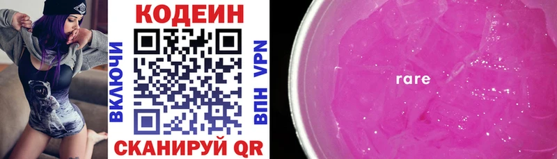 Codein напиток Lean (лин)  Карабаново 